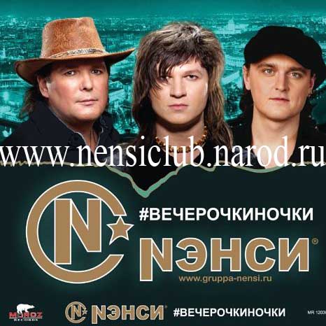 www.nensiclub.narod.ru