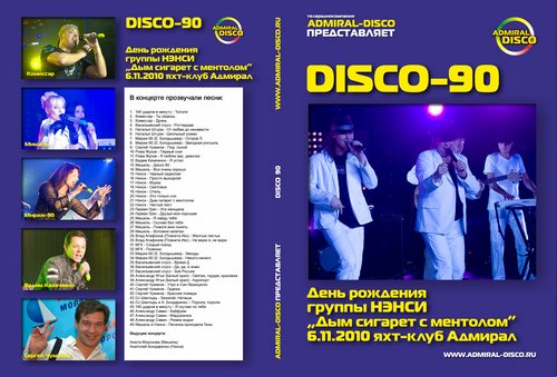 "Disco-90: День рождения группы НЭНСИ 6.11.2010 в Яхт-клубе Адмирал. Сборный концерт""